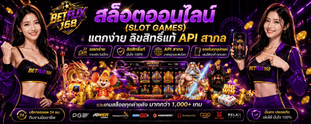 betflix168 สล็อตออนไลน์